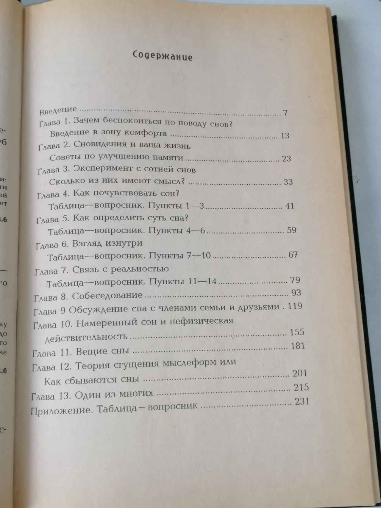 Книги о снах и сновидениях 3