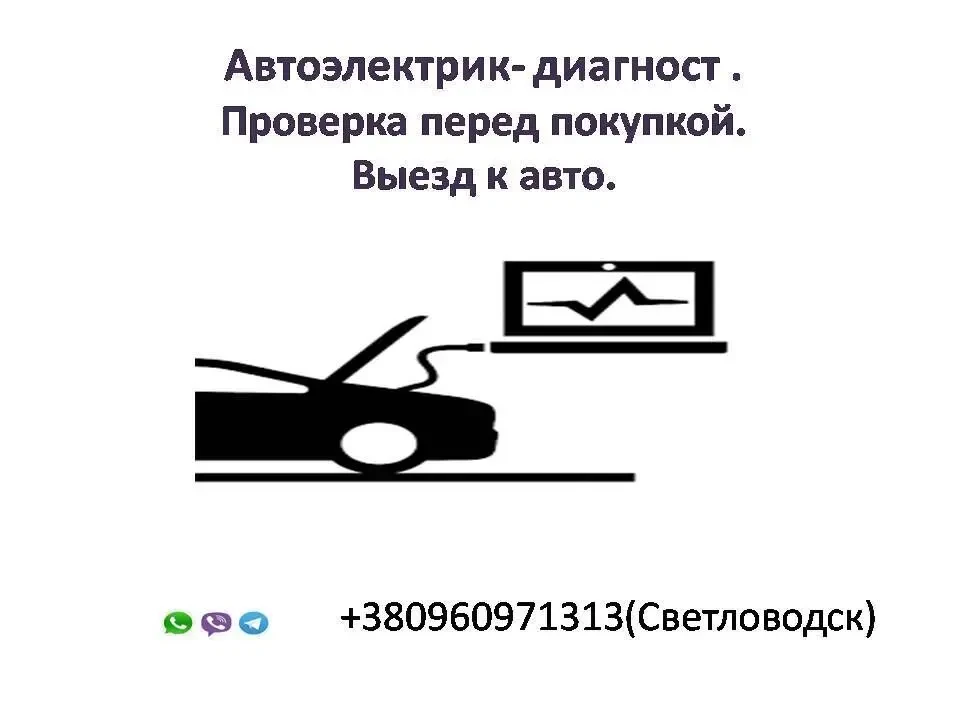 Автоелектрик-діагност