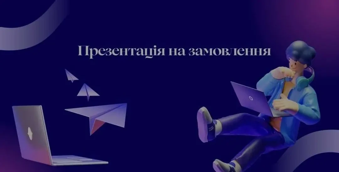 Презентація на заказ та картки товарів для продажу
