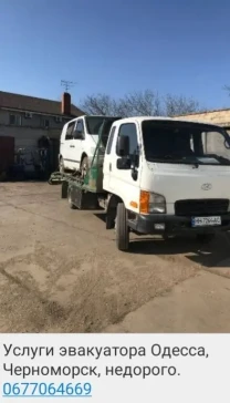 Услуги эвакуатора  Одесса, Черноморск