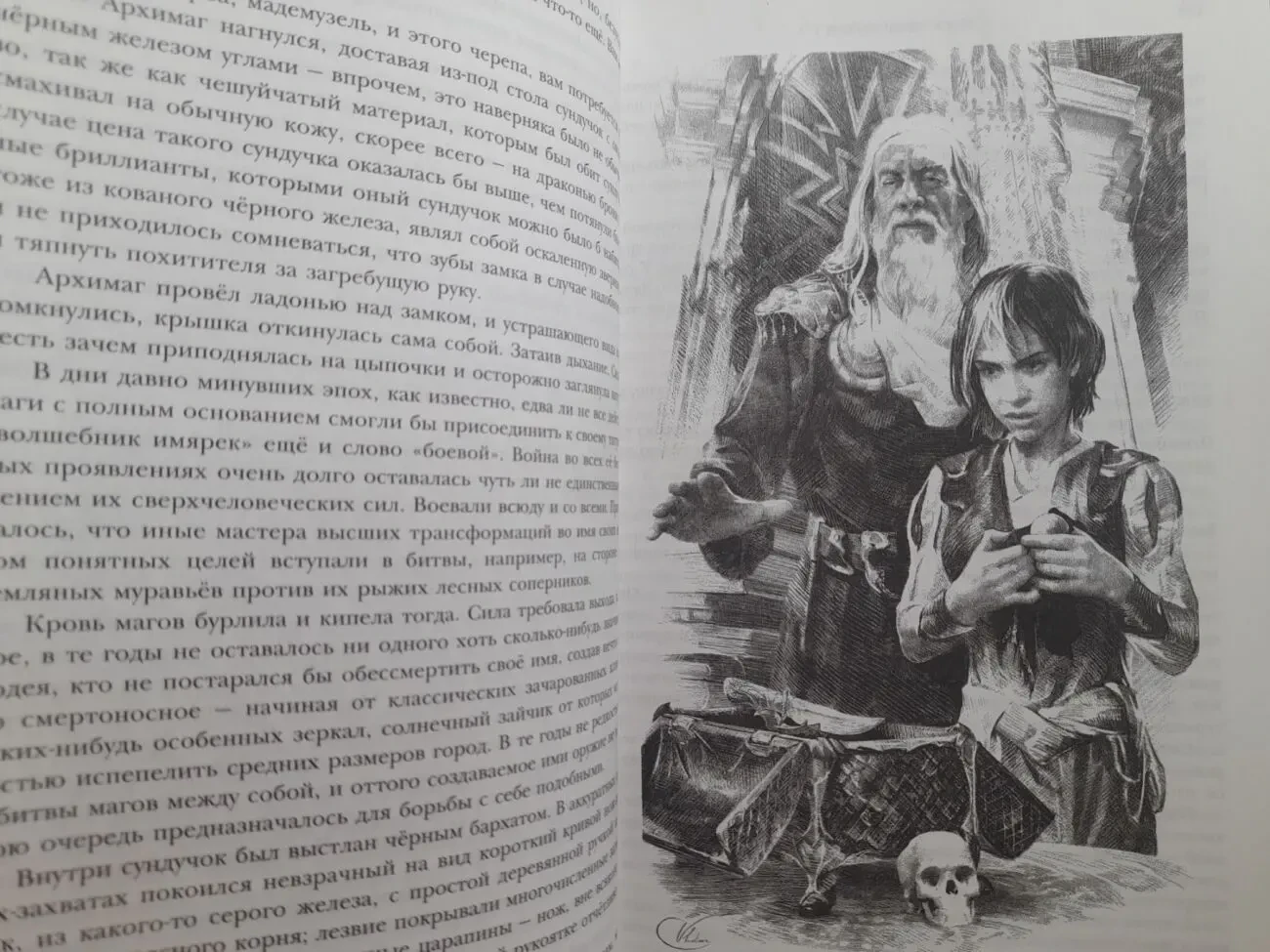 Путь Некроманта из Мельвина в Элиал Гиганты фантастики фентези 5