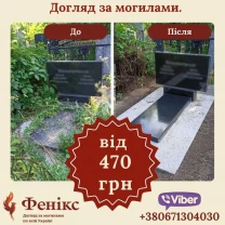 Догляд за могилами м.Запоріжжя