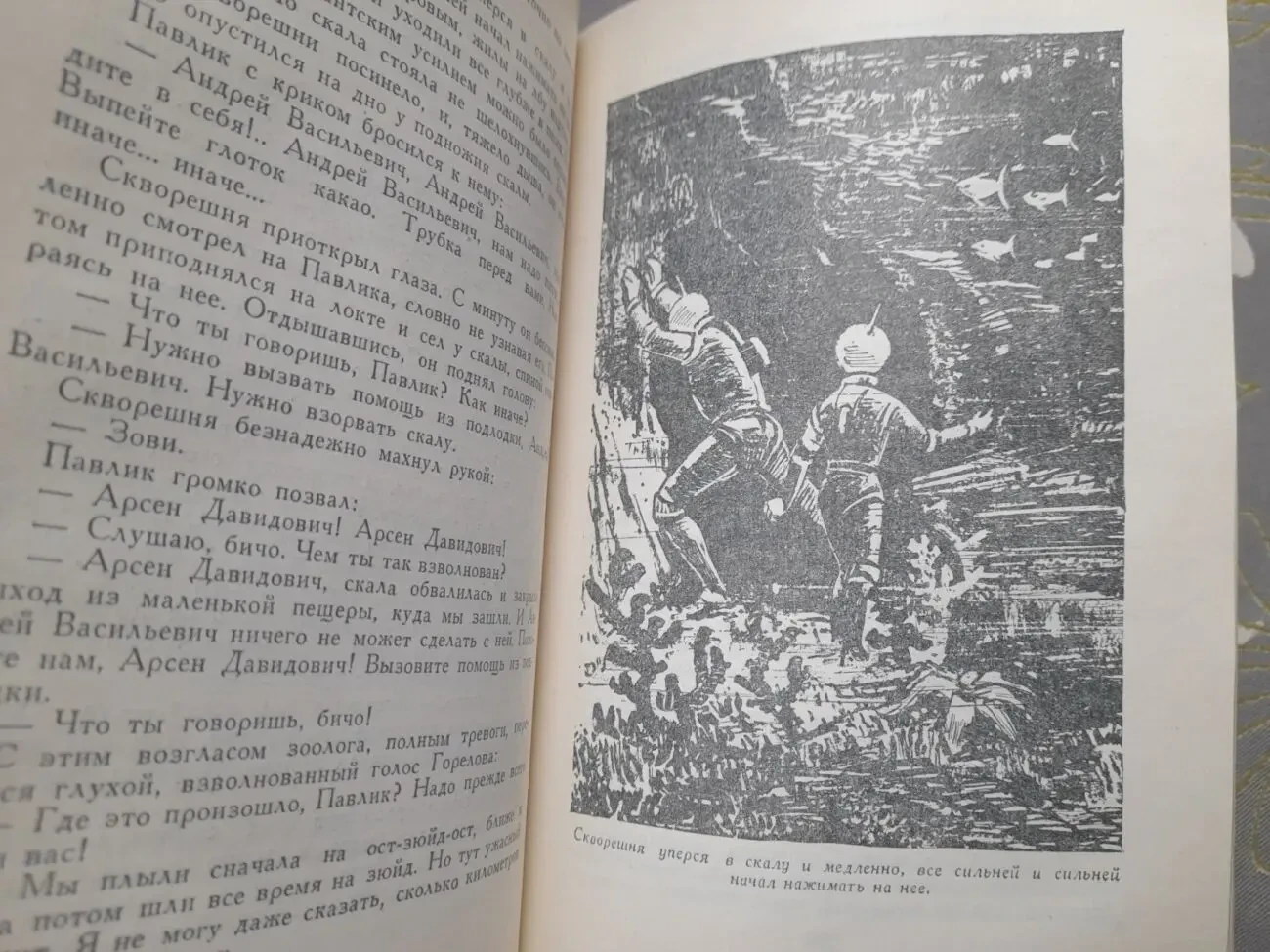 Гр. Адамов  Тайна двух океанов 1959 Библиотека приключений фантастики 5