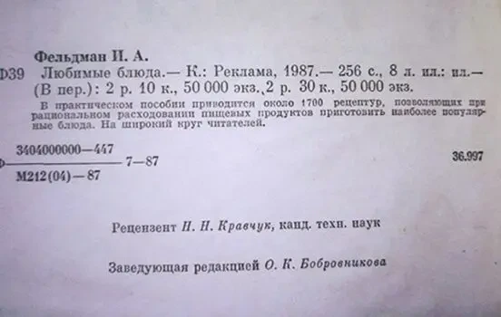 Фельдман и.а.    Любимые блюда. 1987 г. 3