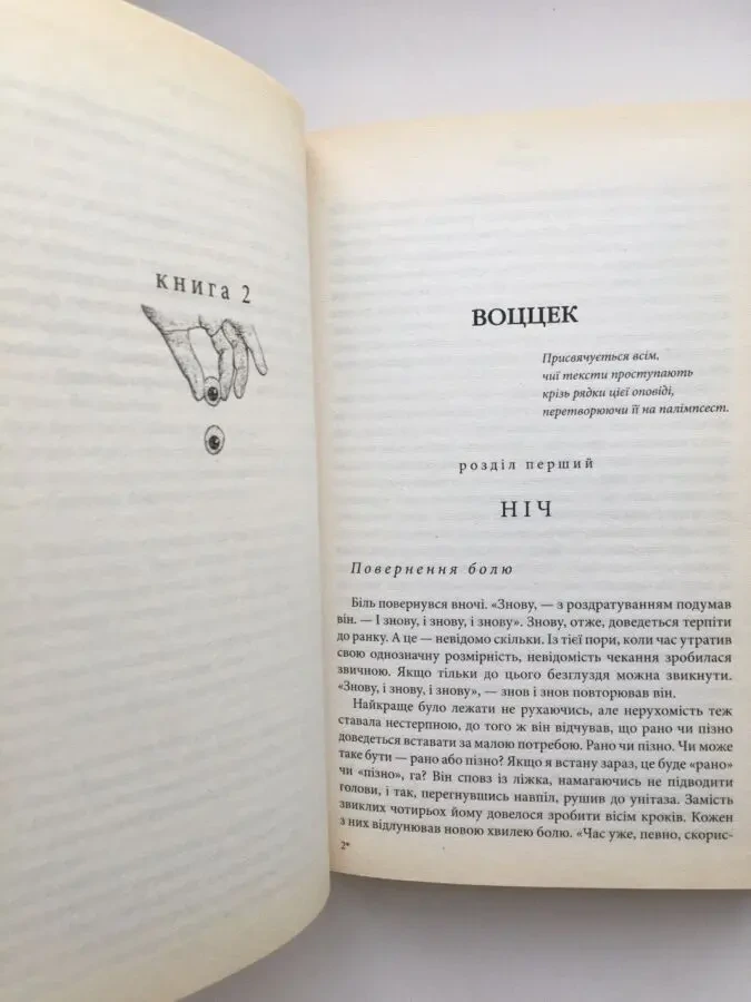 Іздрик Юрій. 3 в 1. Подвійний Леон. Воццек. Острів КРК 9