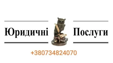 Юридичні послуги. Послуги адвоката