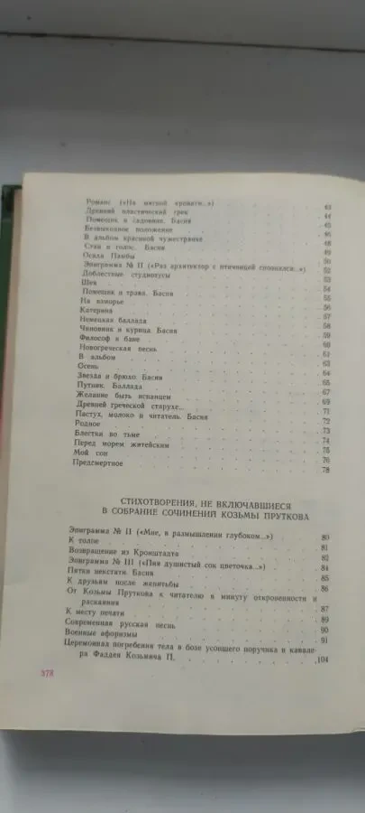 Продаю Сочинения Козьмы Пруткова 3