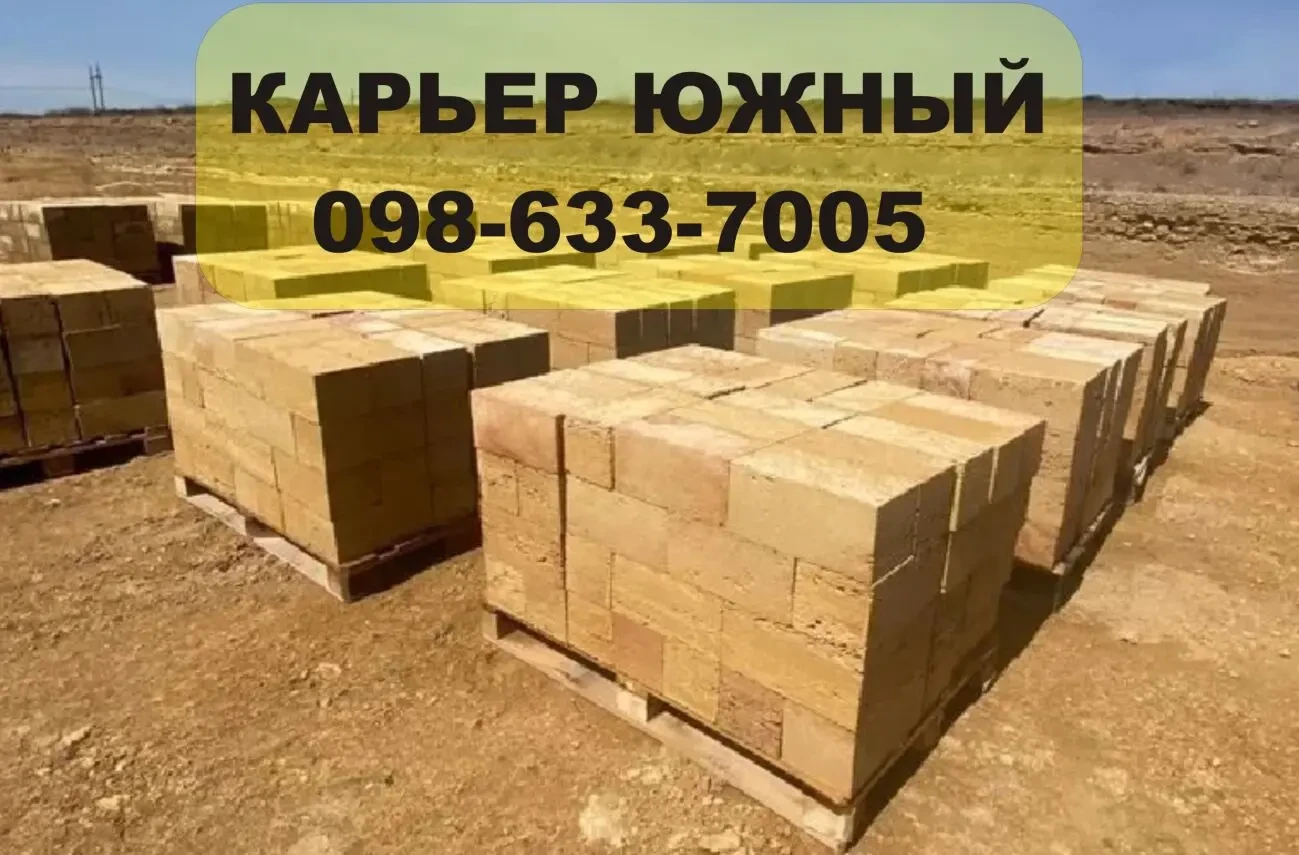 Купить ракушняк Кропивницкий, Александрия, Бобринец Гайворон Ульяновка 4