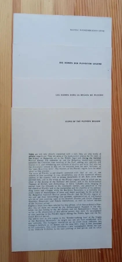 Репродукції ікон Пловдивського краю (Болгарія) 4