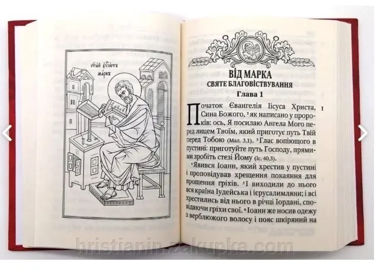 Євангеліє на українській мові 2