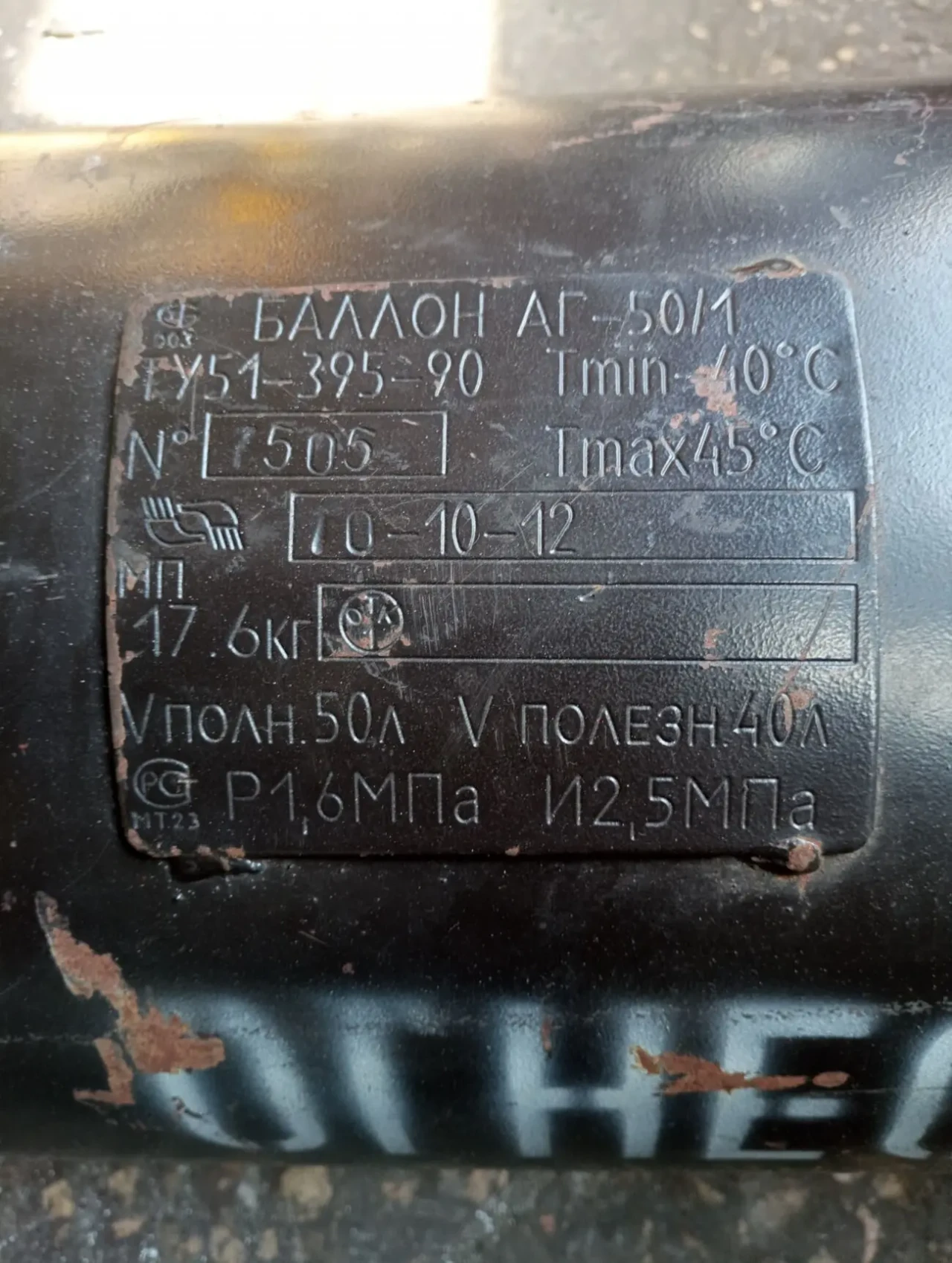 Продам газовый балон 4