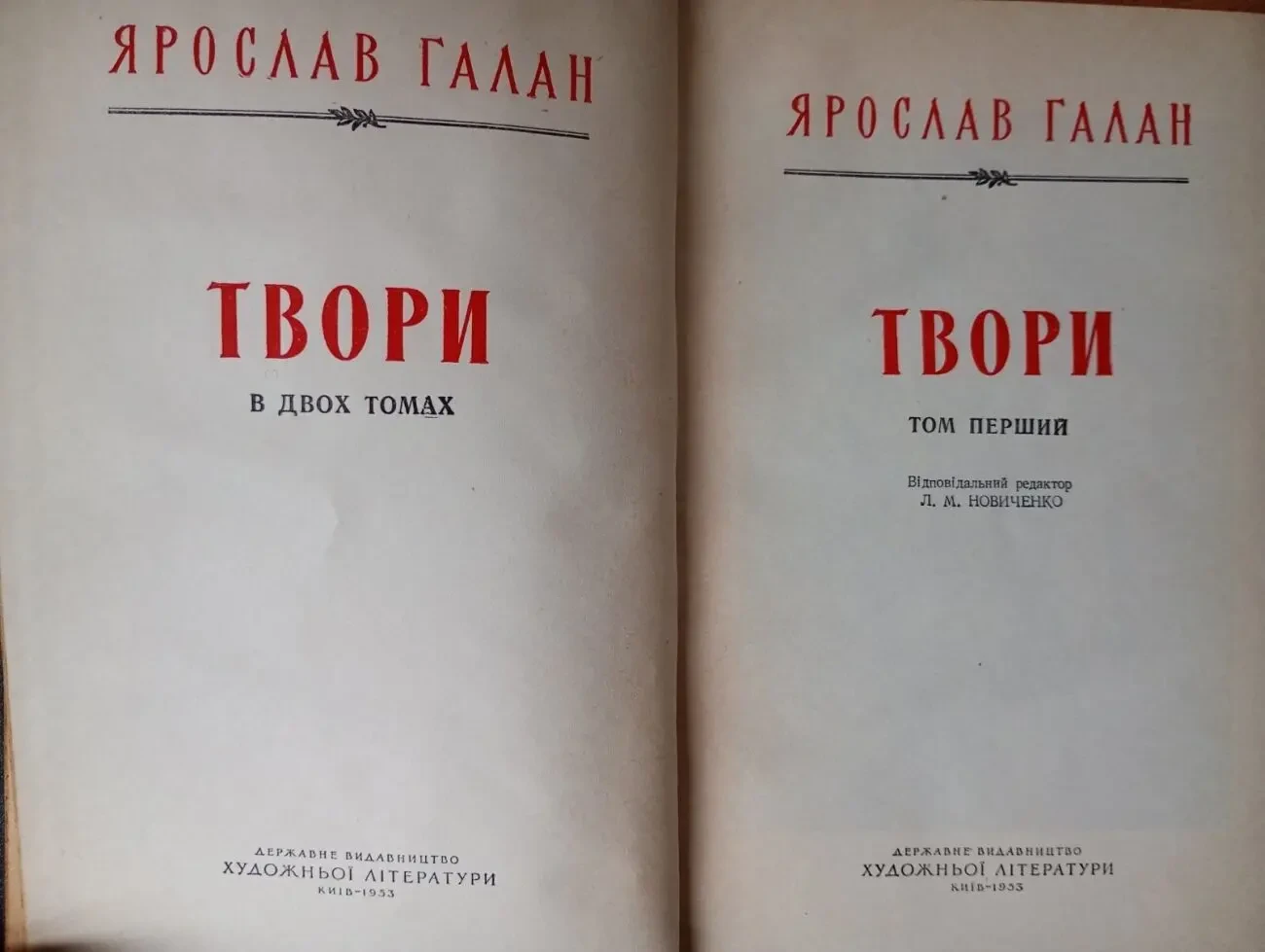 Ярослав Галан - Твори (2 тома). 7