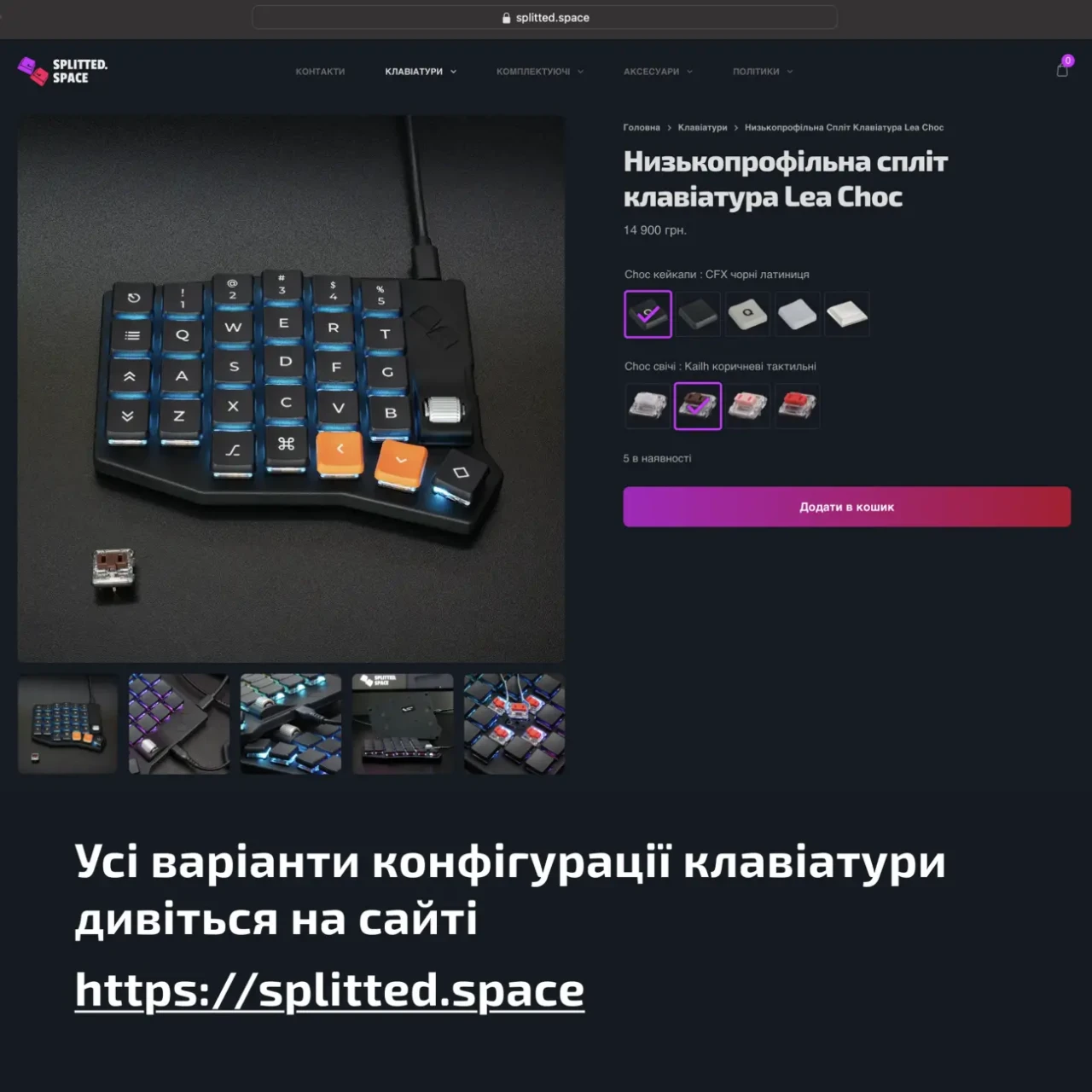 Низькопрофільна спліт клавіатура Lea Choc (ex Sofle Choc) з підсвіткою 2