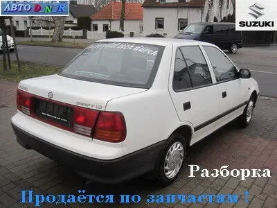 Разборка Сузуки Свифт 1.3, сед/хэтч, 1989-2003 г. Киев (Suzuki Swift)