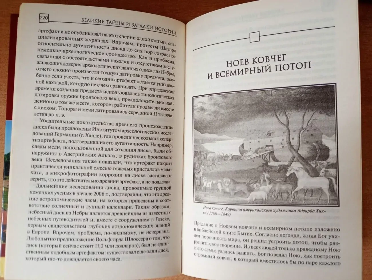 Великие тайны и загадки истории. 6