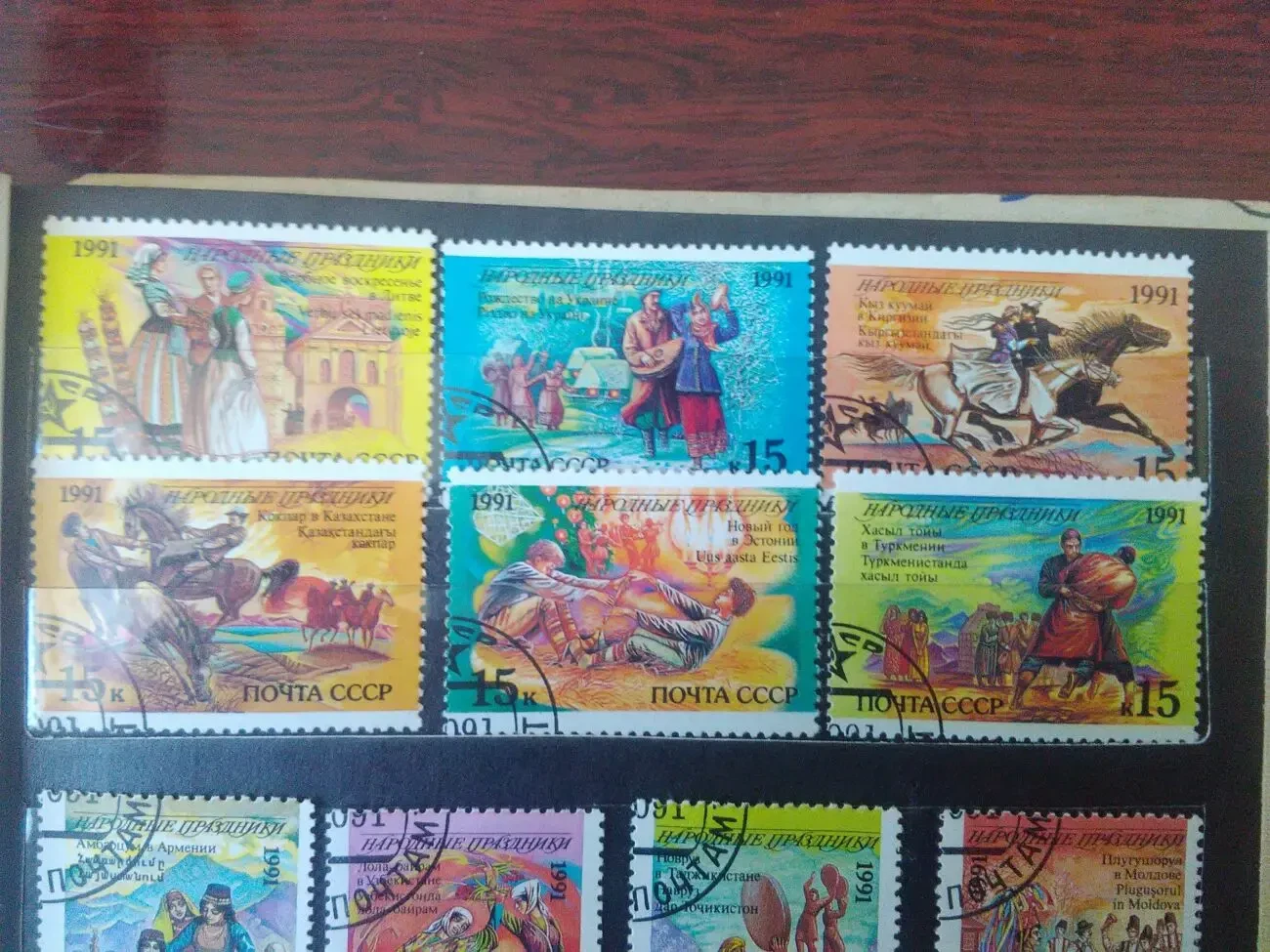 Народные праздники - Почта СССР 1991 год. 2