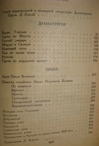 Лермонтов стихи поэмы, пушкин поэзия медный всадник драмы проза 7 книг 3