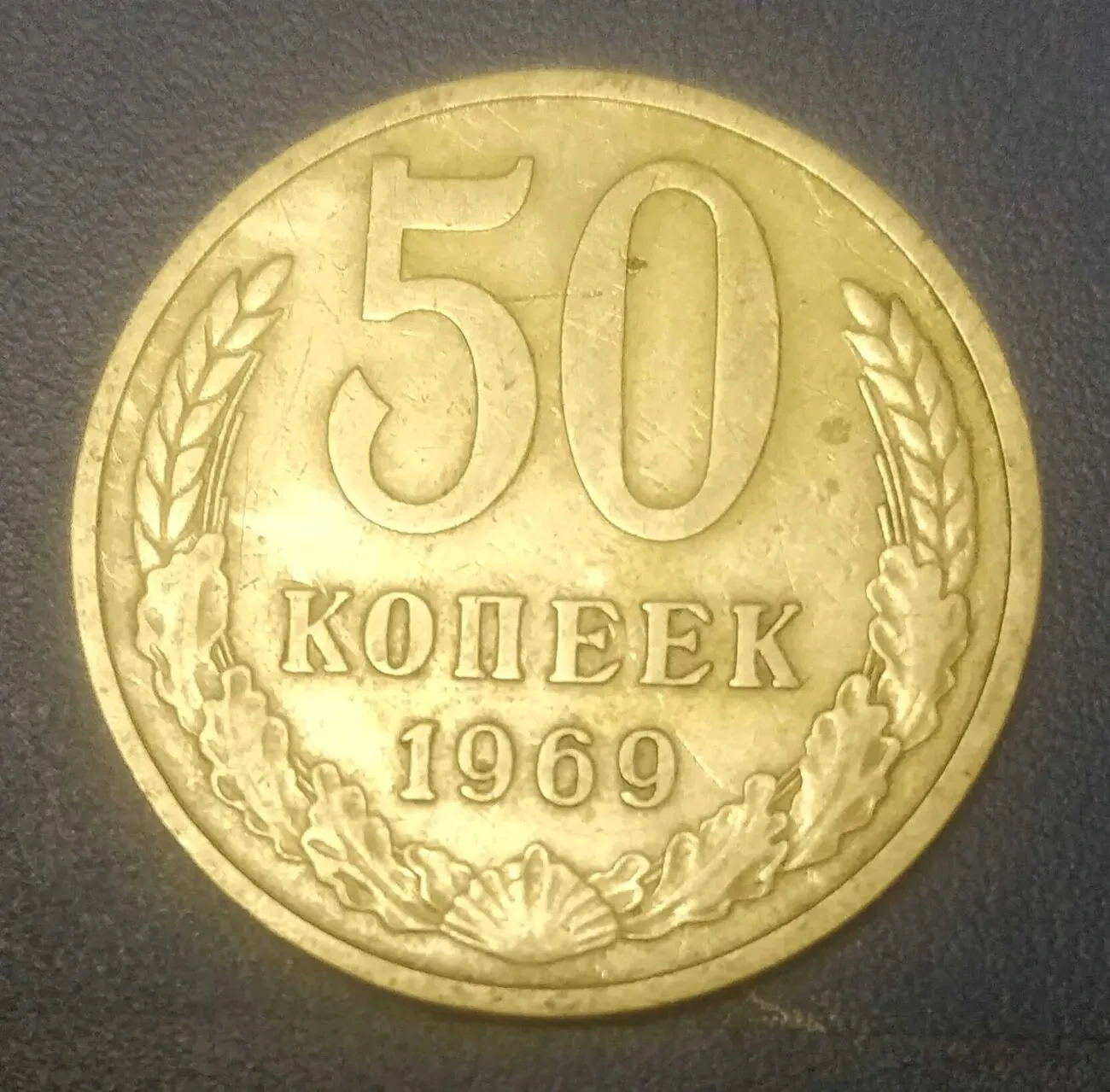 Монеты 50коп. 19 3