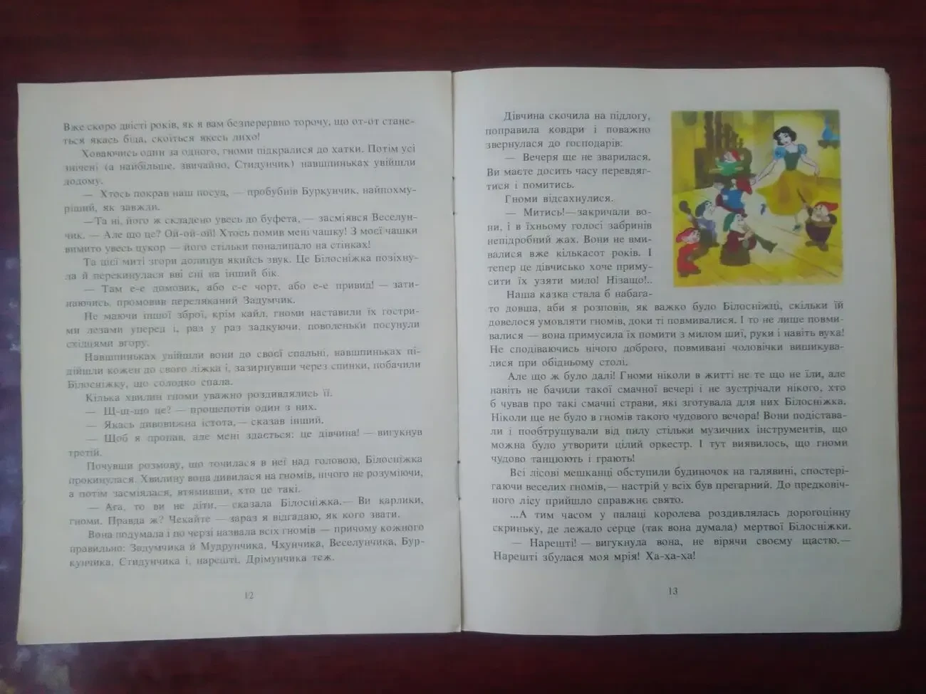 Walt Disney - Білосніжка та семеро гномів. 5