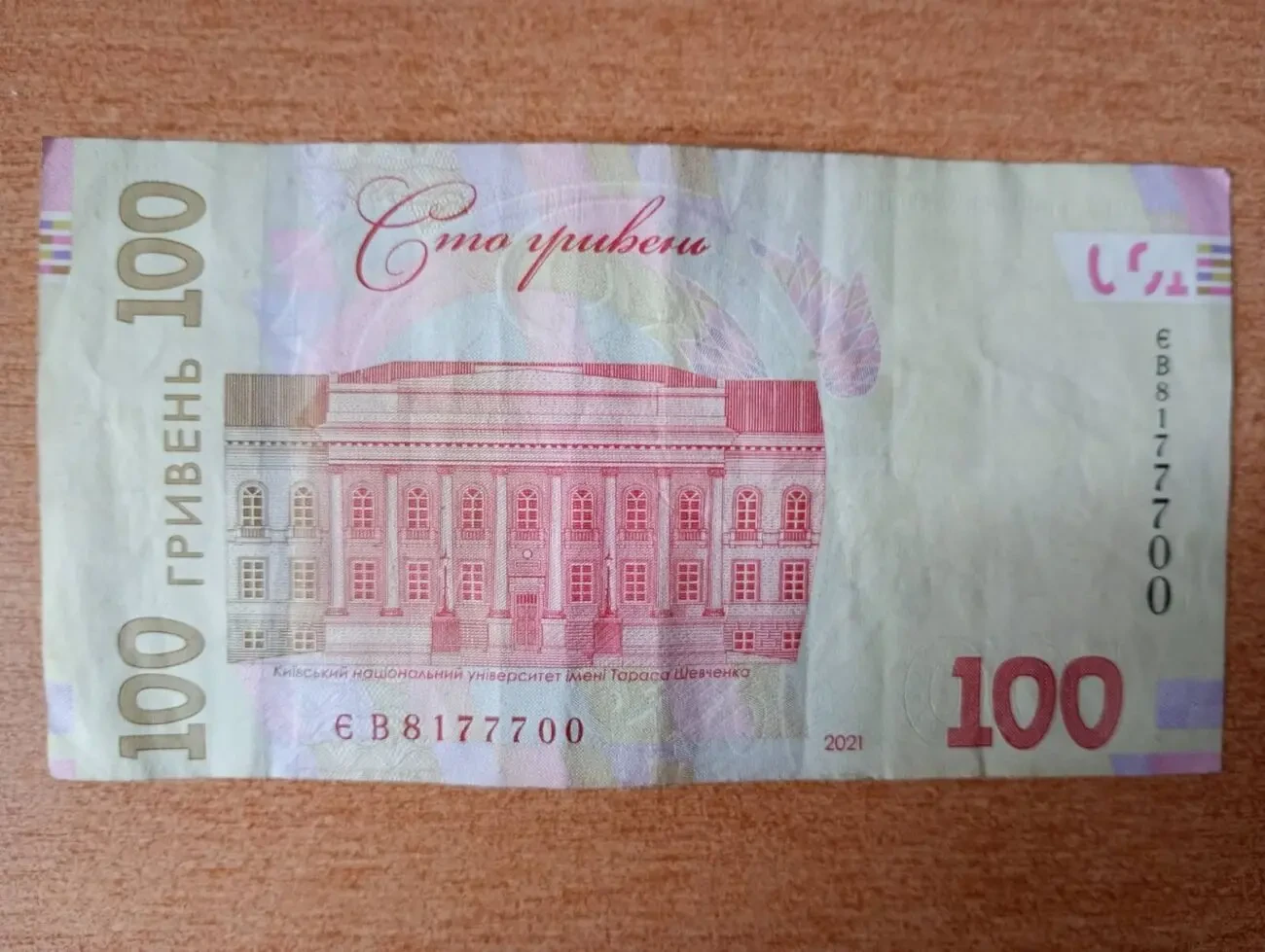 Денежная купюра с красивым номером. 2