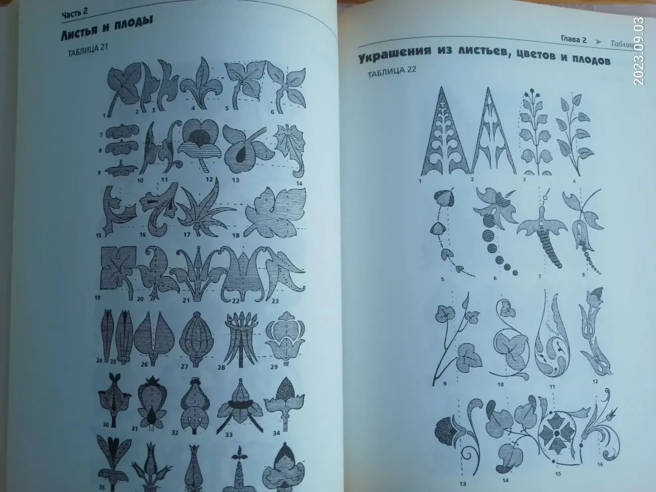 Книга декоративные мотивы и орнаменты всех времён и стилей. торг 7