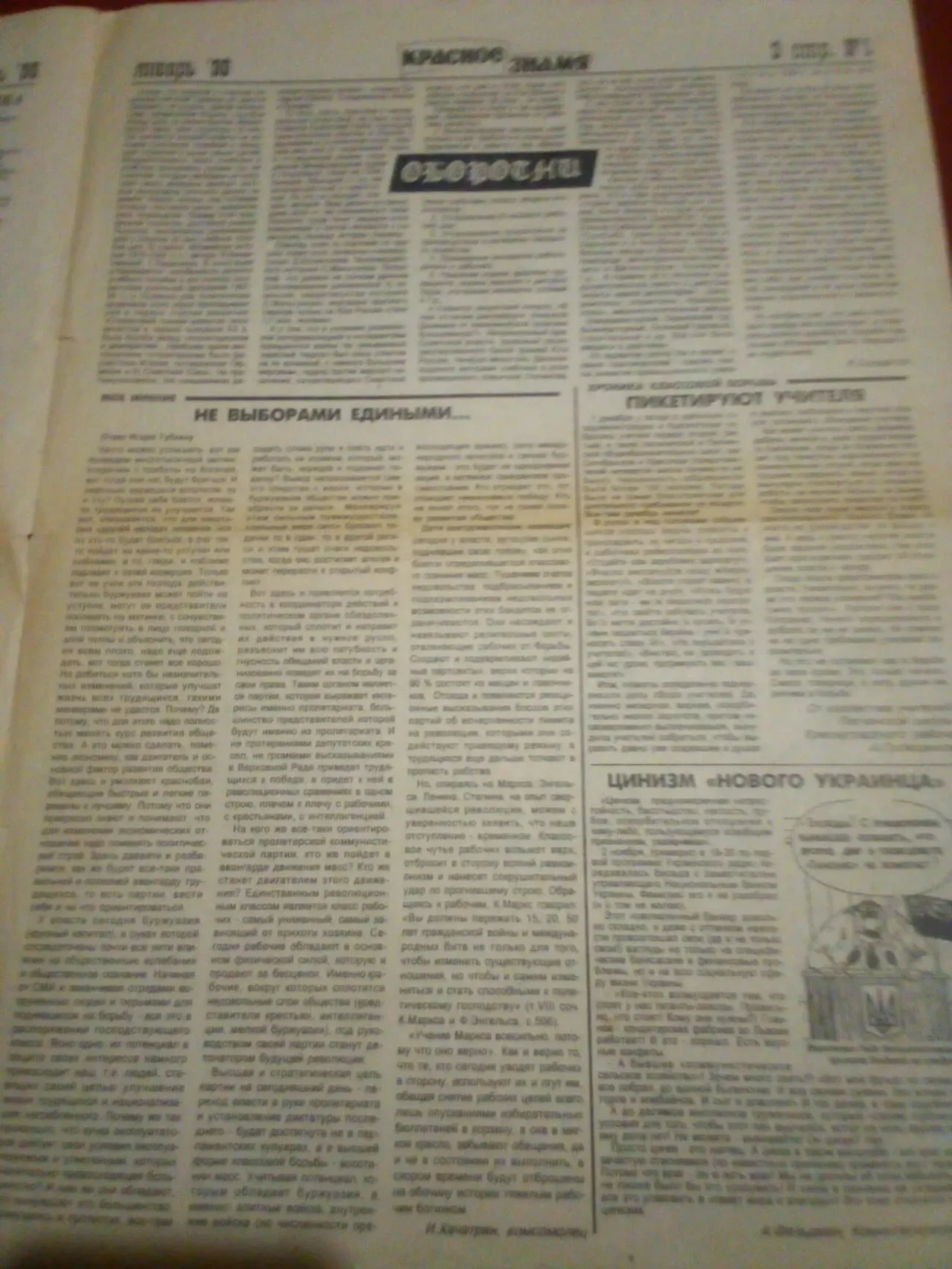 Газета Красное знамя 1998 4