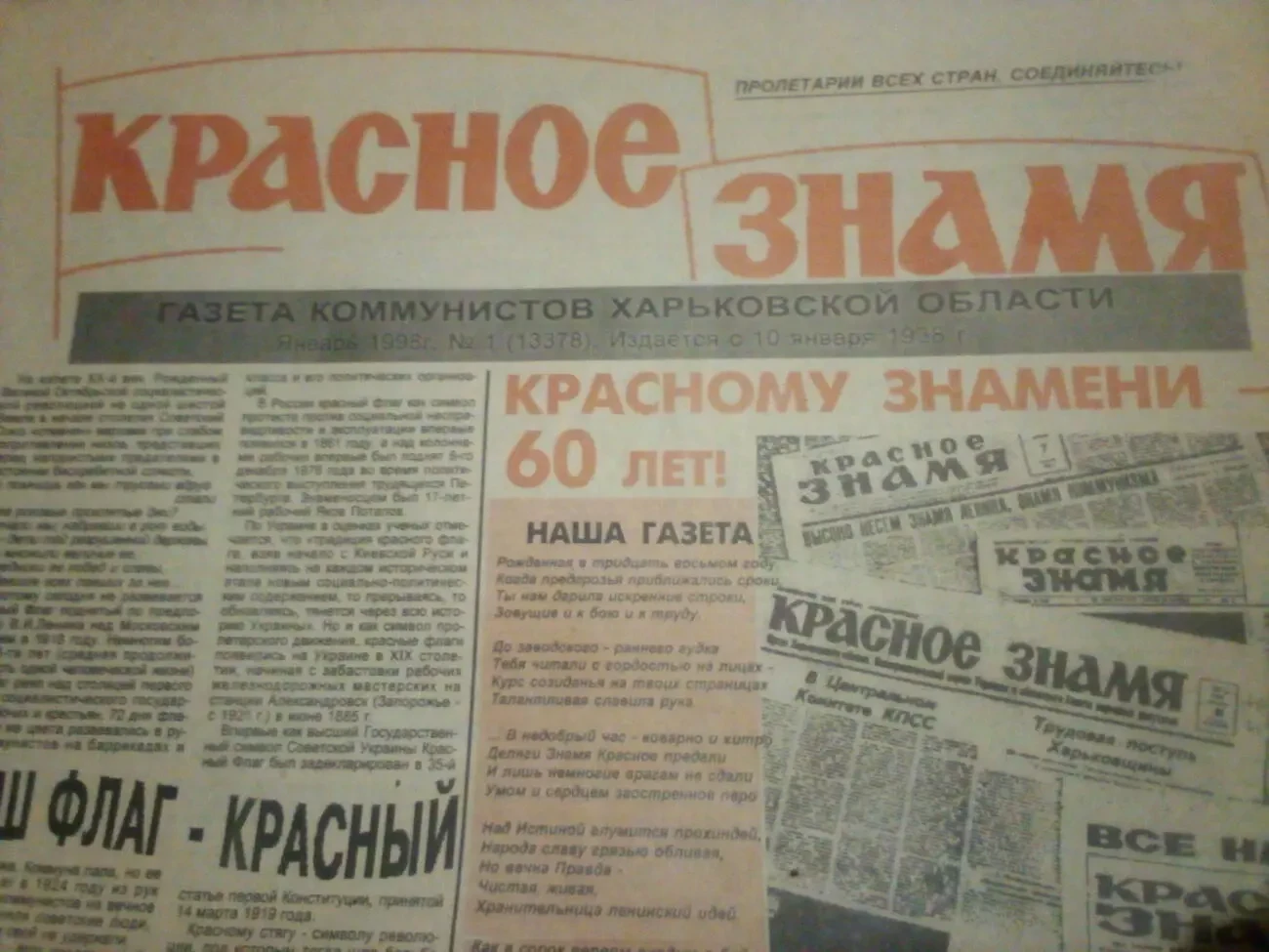 Газета Красное знамя 1998