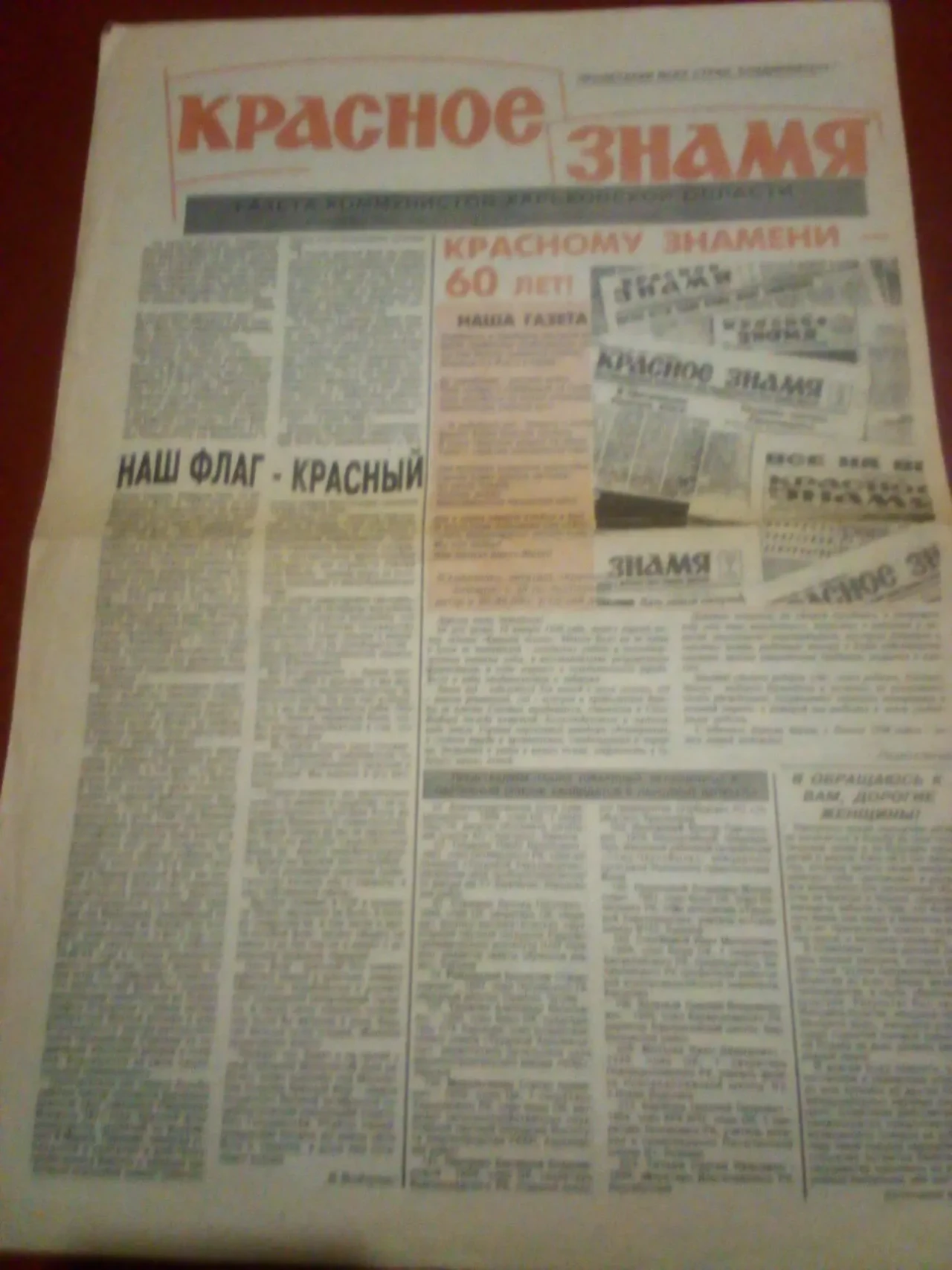 Газета Красное знамя 1998 2