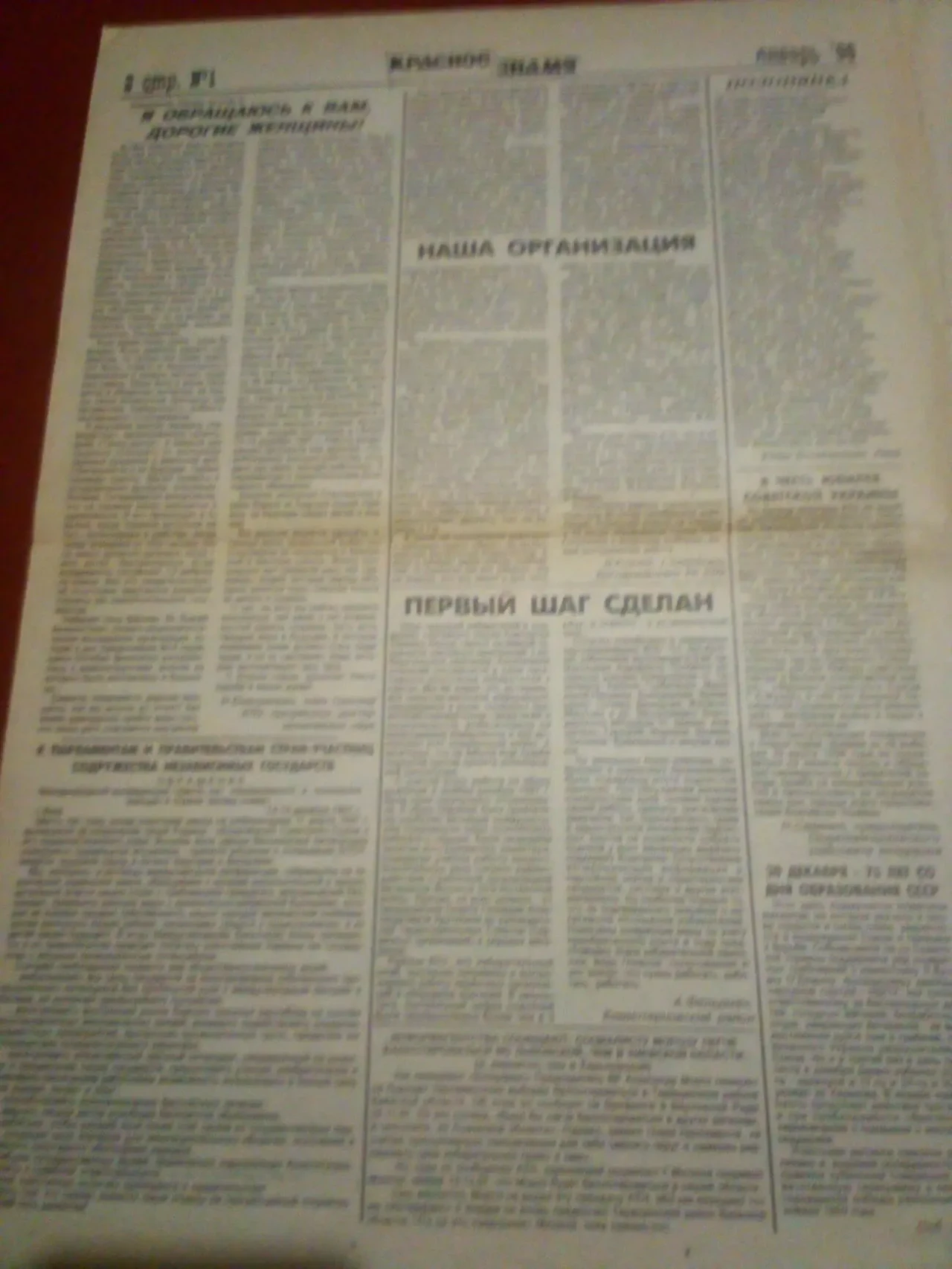 Газета Красное знамя 1998 3