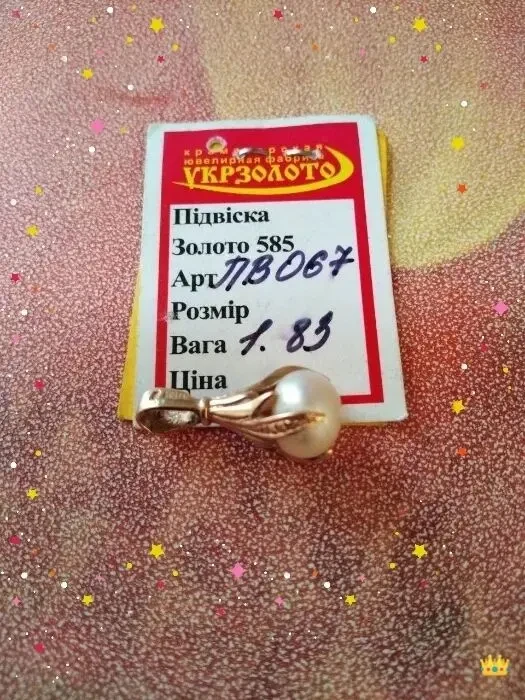 Шикарный Новый ЗОЛОТОЙ кулончик Жемчужина кулон Золото 585 проба обмен
