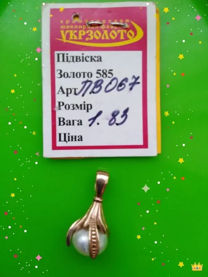 Шикарный Новый ЗОЛОТОЙ кулончик Жемчужина кулон Золото 585 проба обмен 2