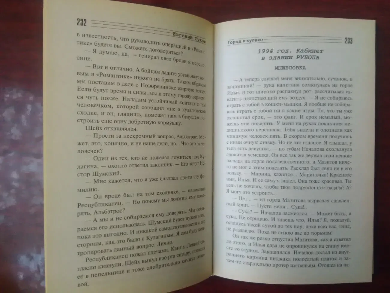 Е. Сухов - Я-ВОР. 6