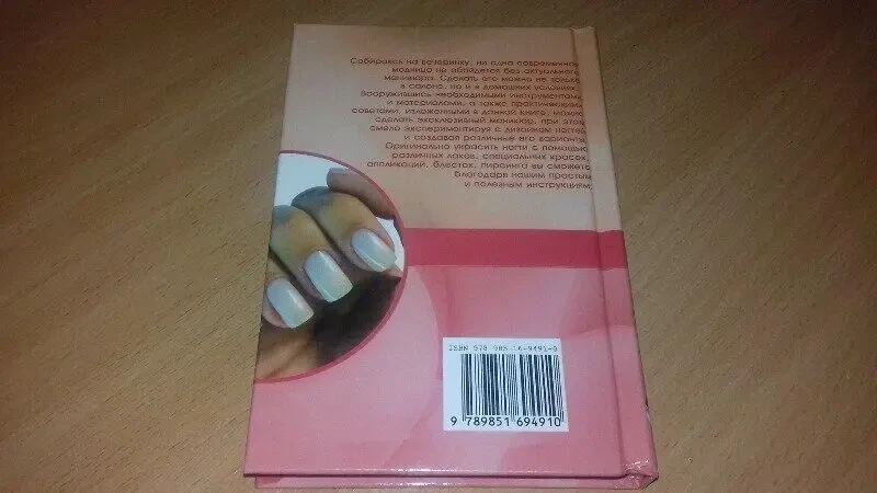 Книга Искусство Маникюра 2