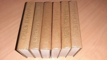 Книги Олесь Гончар Твори в 6-ти томах