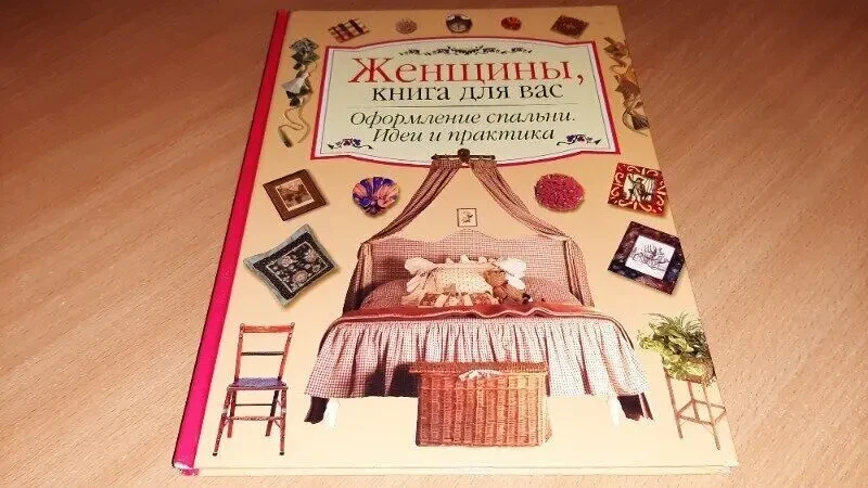 Книга Женщины книга для Вас