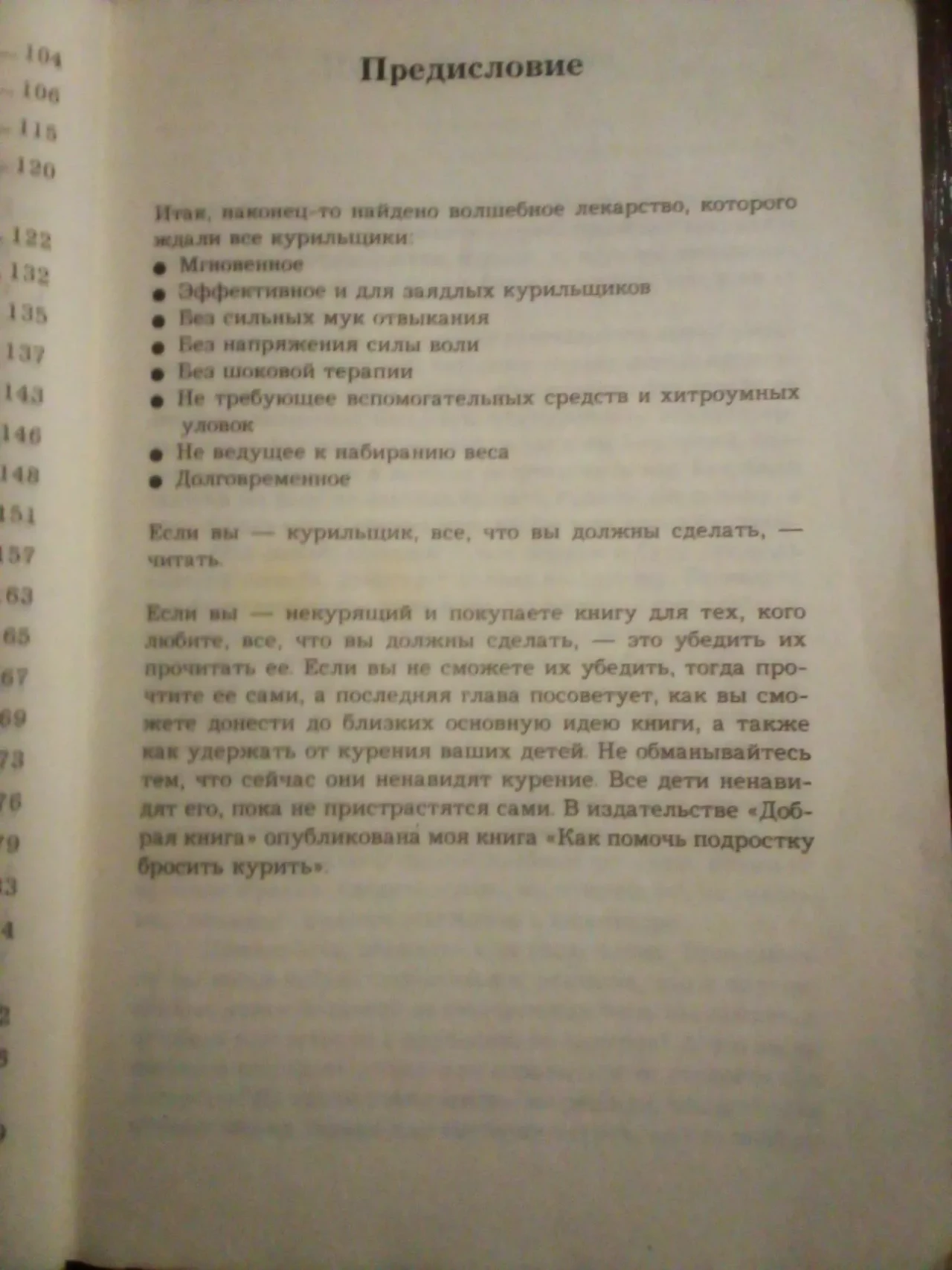 Аллен Карр Легкий способ бросить курить 2006 4