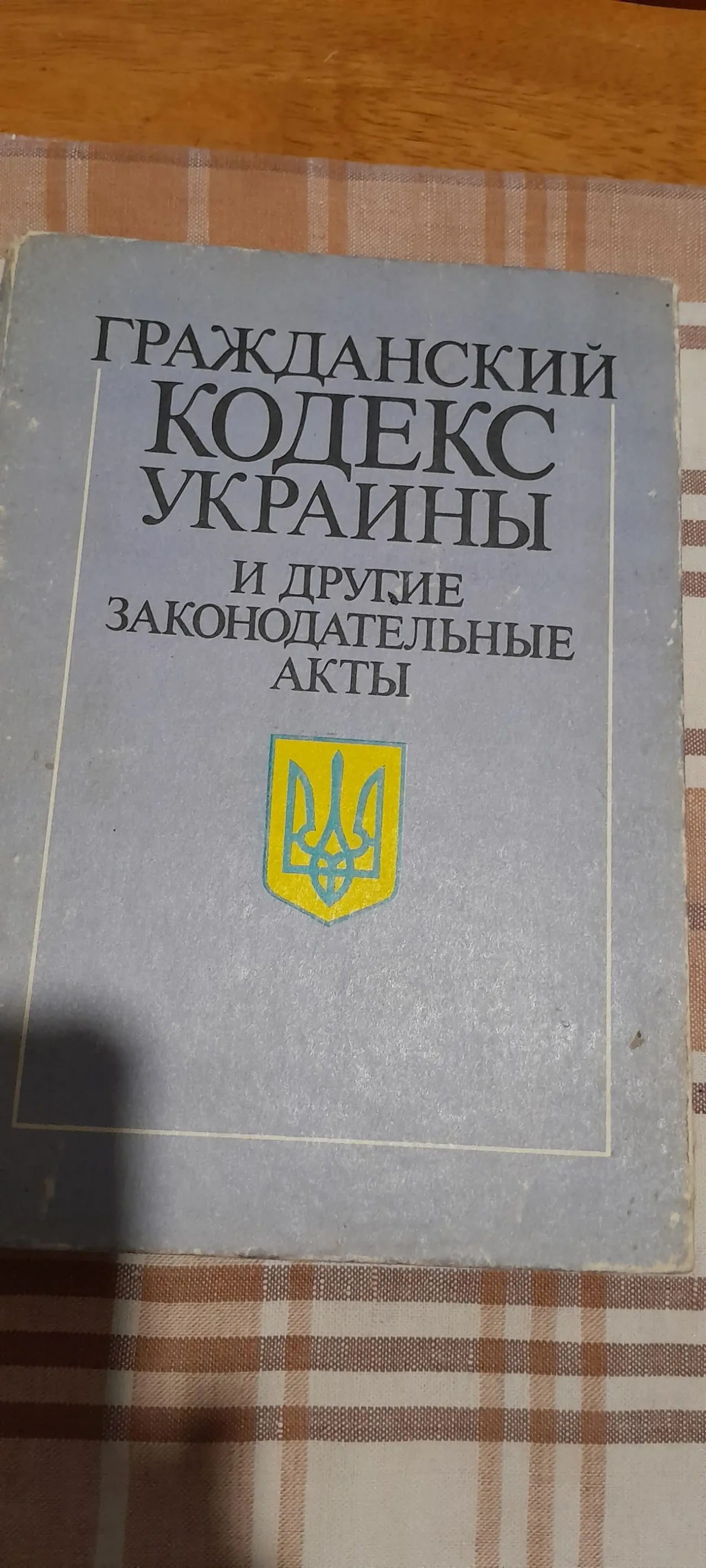 Кодексы УССР.   УК,УПК,ГК,ГПК,КоБС,др