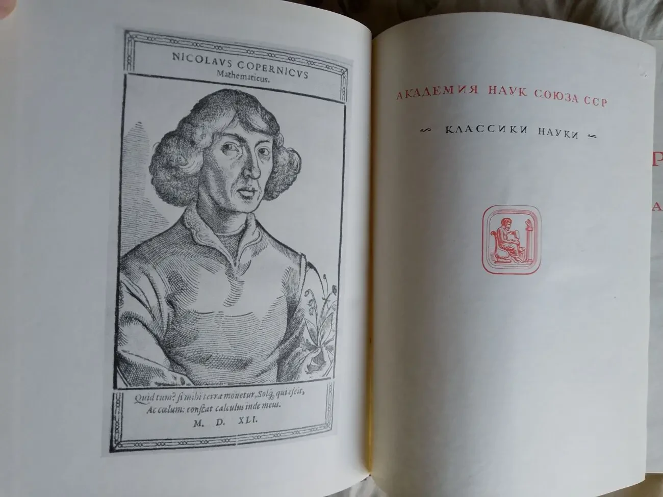 О вращениях небесных сфер.Николай Коперник 3