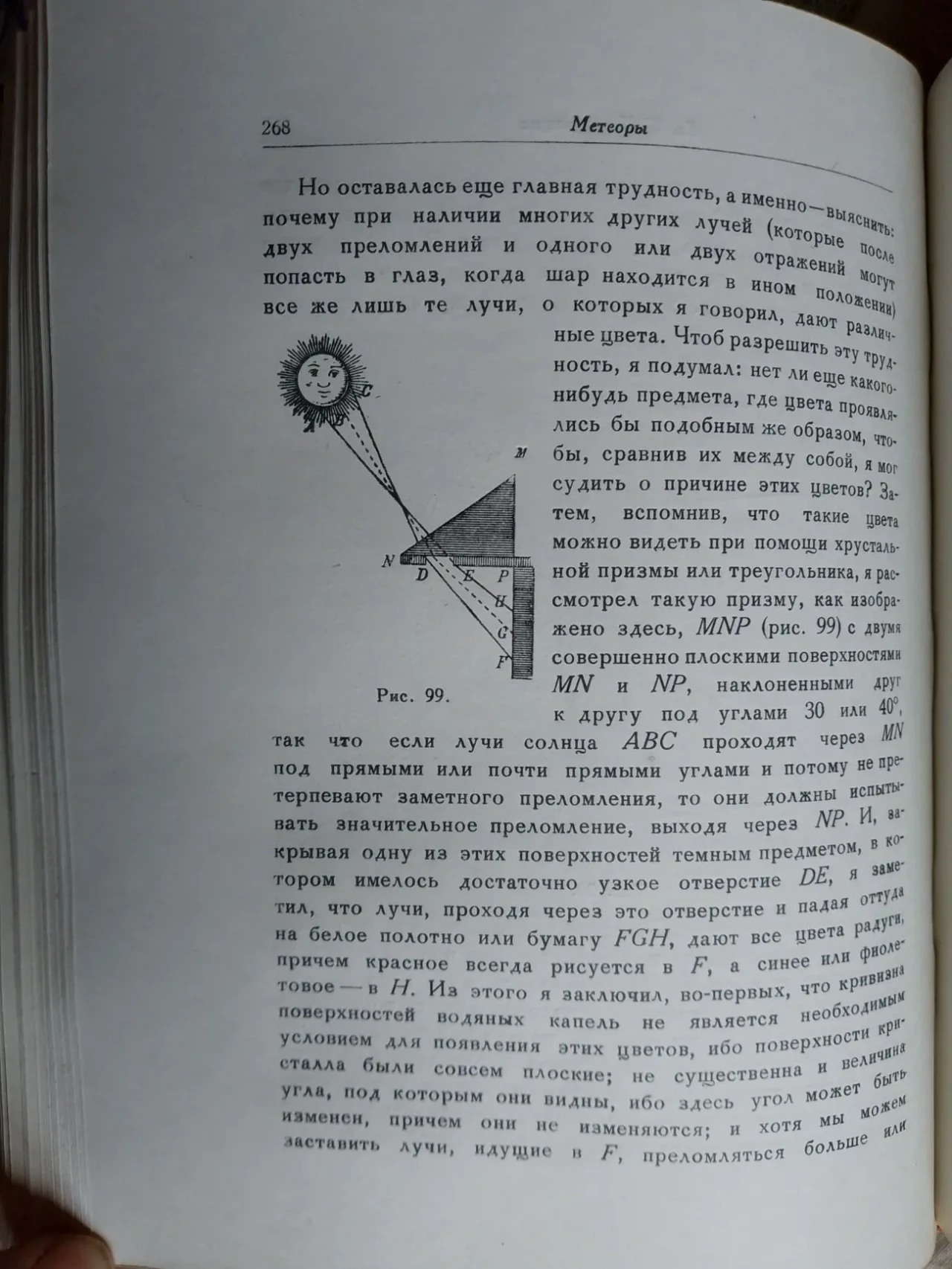 Рассуждение о методе.Ренэ Декарт 7