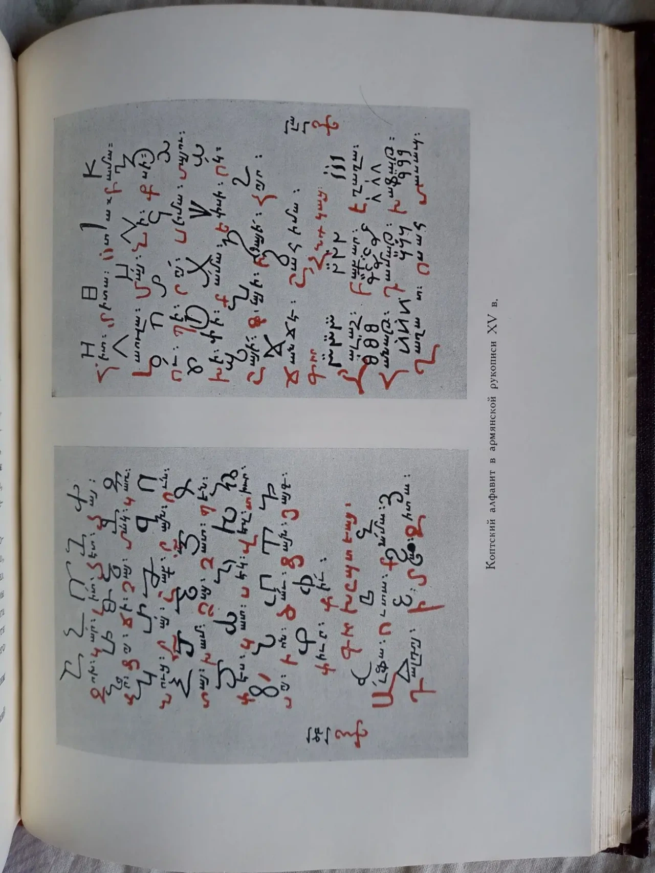 О египетских иероглифах.Ж.-Ф.Шампольон.Классики науки 8