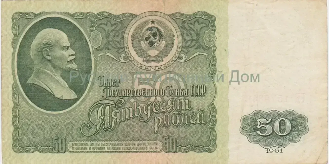 Коллекционные купюры СССР номиналом 5, 10, 25, 50 и 100 руб 1961 года. 4