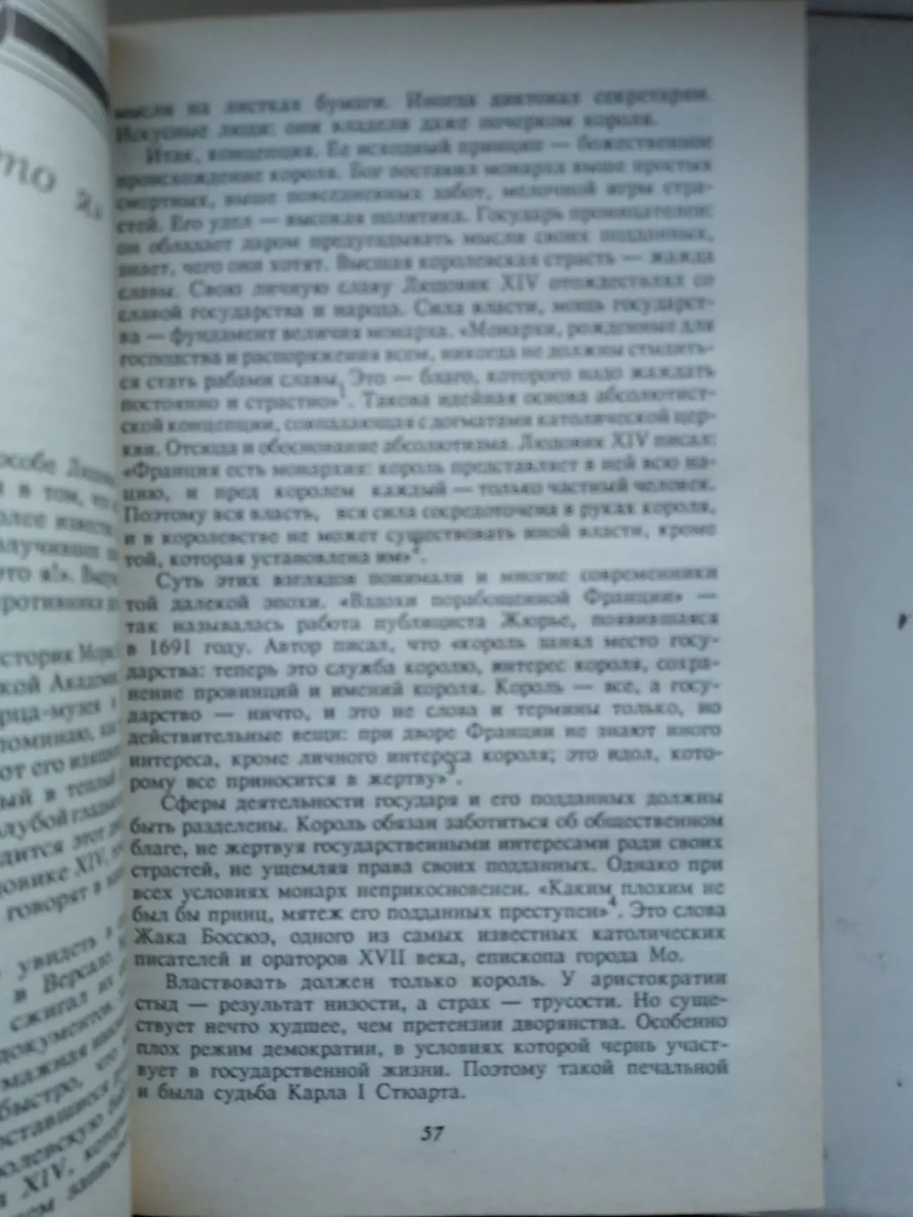 Дипломатия Людовика IV.Ю.В.Борисов 4