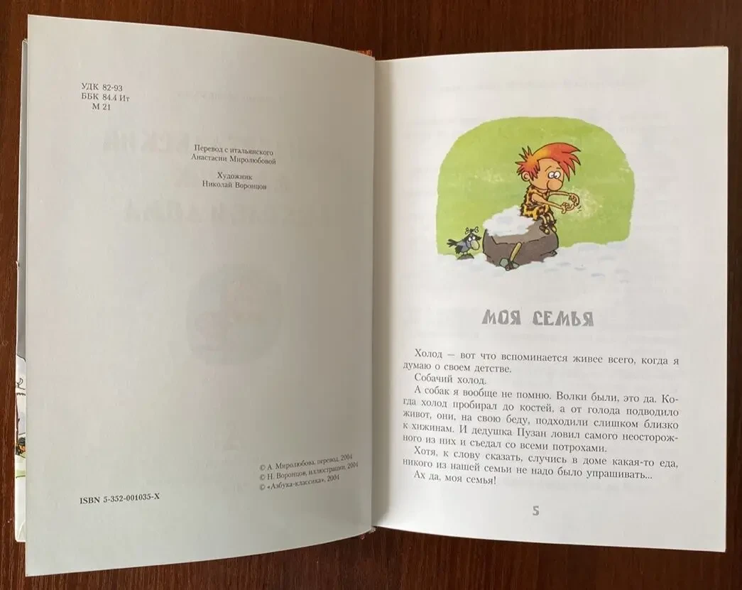 Книга Неандертальский мальчик в школе и дома Лучано Мальмузи 2004 4