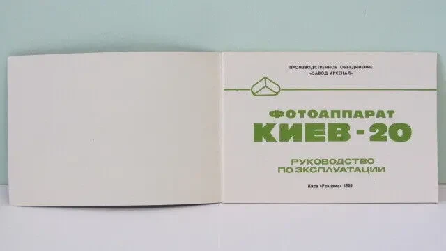 Паспорт для фотоаппарата КИЕВ-20.Новый 2