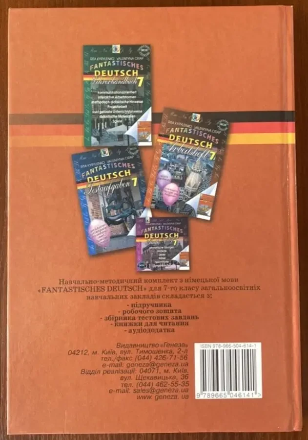 Книга Fantastisches Deutsch 7 клас Кириленко Орап 2007 год Генеза 2