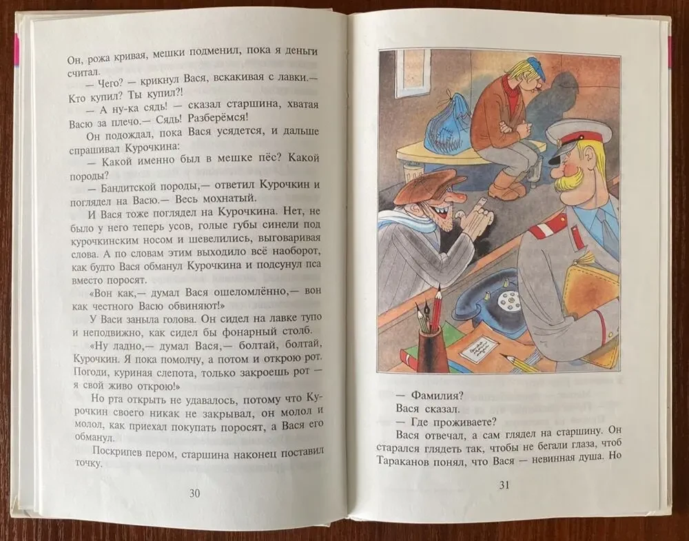 Книга Приключения Васи Куролесова Юрий Коваль 2001 год Самовар 6
