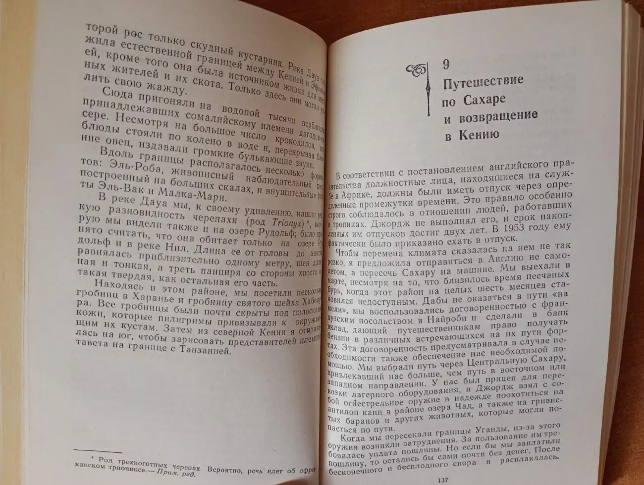 Джой Адамсон - Моя беспокойная жизнь. 7