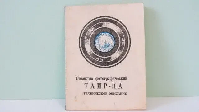 Паспорт для объектива ТАИР-11А  2,8/135 Зенит,Praktica.Новый