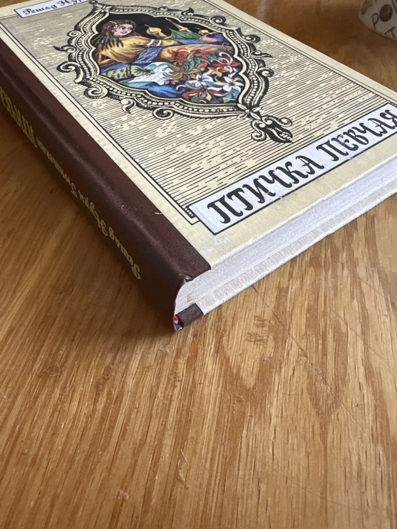 Гюнтекин. Птичка певчая 4