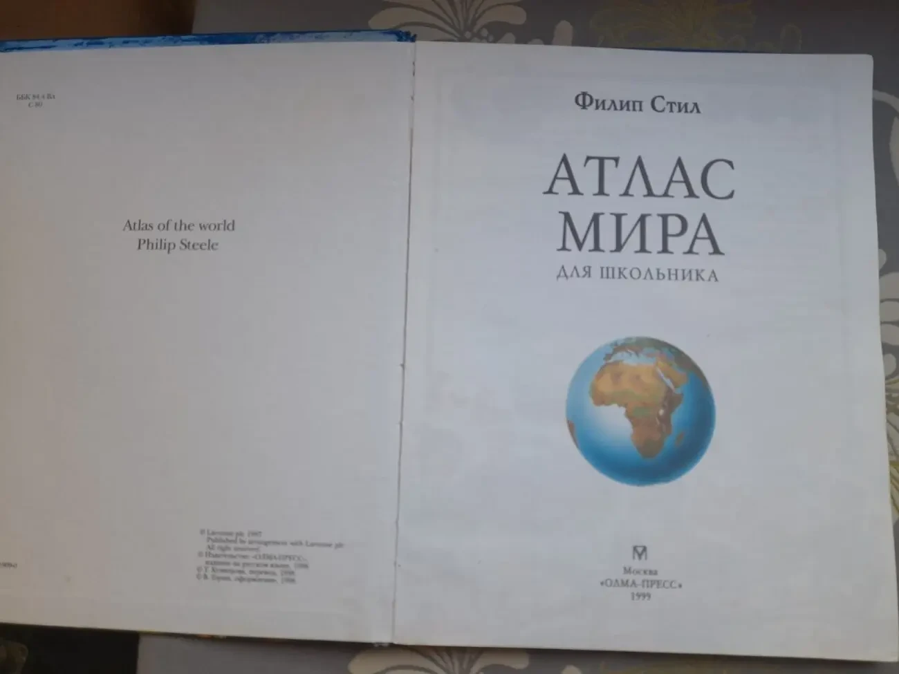 Атлас мира для Школьников Большой 2